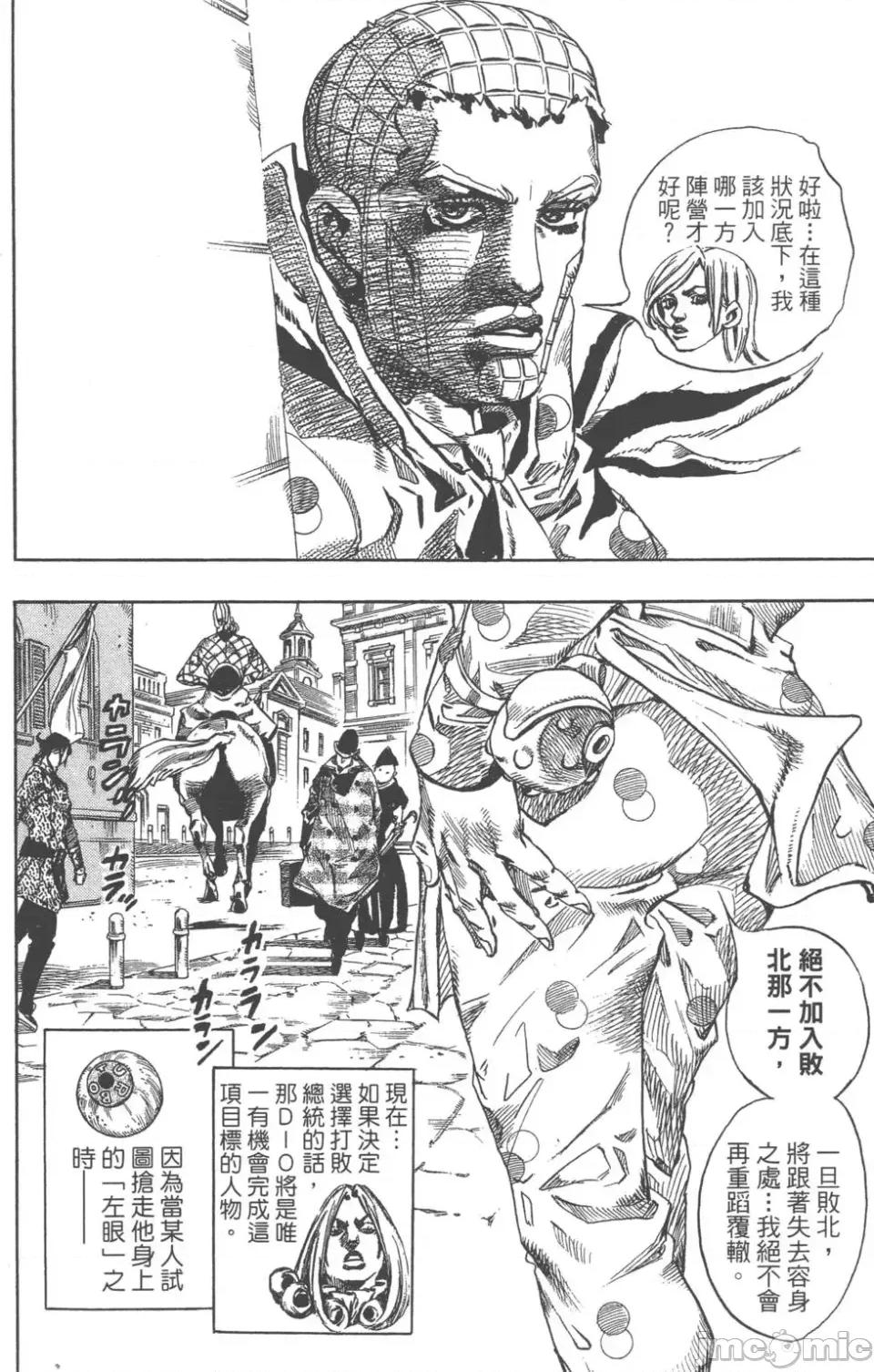 JOJO的奇妙冒险PART7飚马野郎 JOJO的奇妙冒险PART7飚马野郎 第17卷 第139页