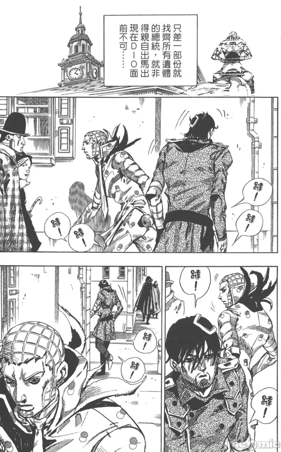 JOJO的奇妙冒险PART7飚马野郎 JOJO的奇妙冒险PART7飚马野郎 第17卷 第140页