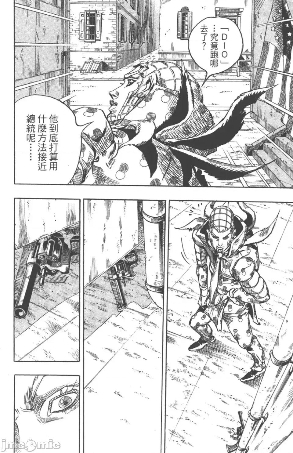 JOJO的奇妙冒险PART7飚马野郎 JOJO的奇妙冒险PART7飚马野郎 第17卷 第141页