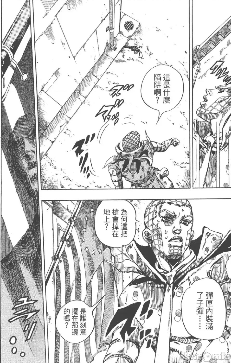 JOJO的奇妙冒险PART7飚马野郎 JOJO的奇妙冒险PART7飚马野郎 第17卷 第143页