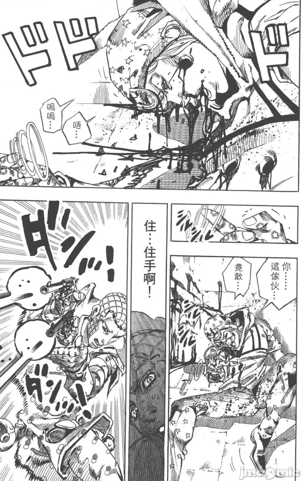 JOJO的奇妙冒险PART7飚马野郎 JOJO的奇妙冒险PART7飚马野郎 第17卷 第152页