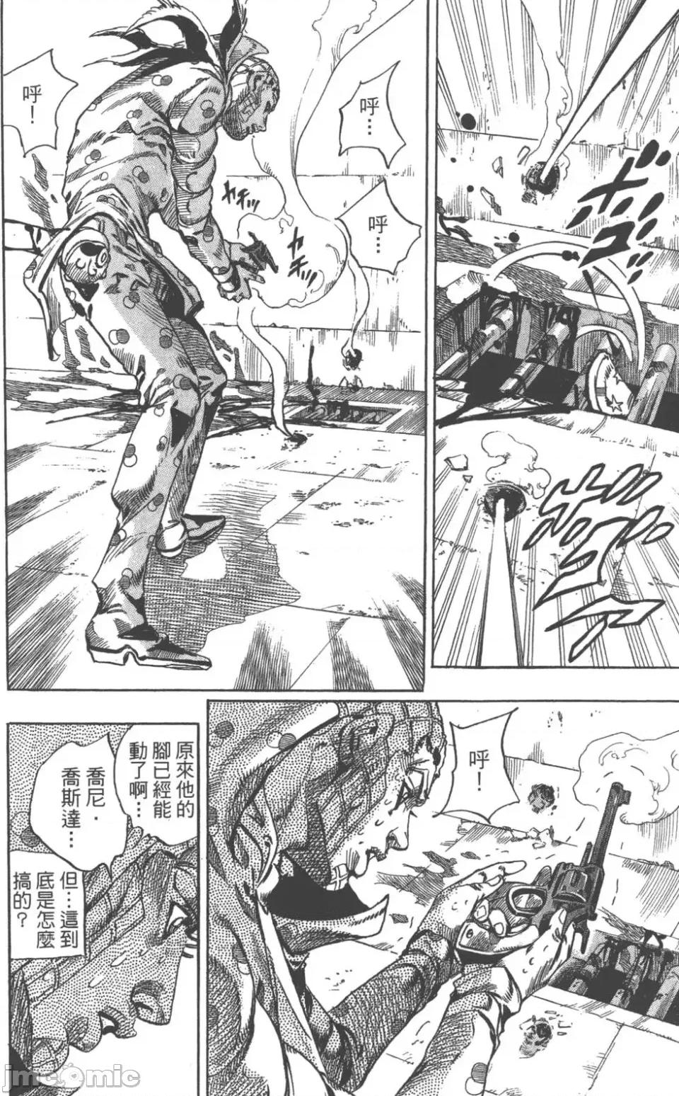 JOJO的奇妙冒险PART7飚马野郎 JOJO的奇妙冒险PART7飚马野郎 第17卷 第153页