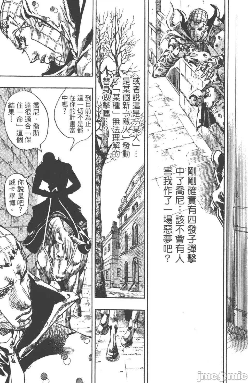 JOJO的奇妙冒险PART7飚马野郎 JOJO的奇妙冒险PART7飚马野郎 第17卷 第156页