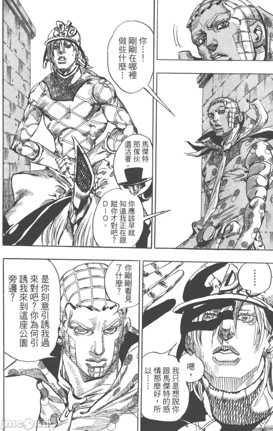JOJO的奇妙冒险PART7飚马野郎 JOJO的奇妙冒险PART7飚马野郎 第17卷 第157页