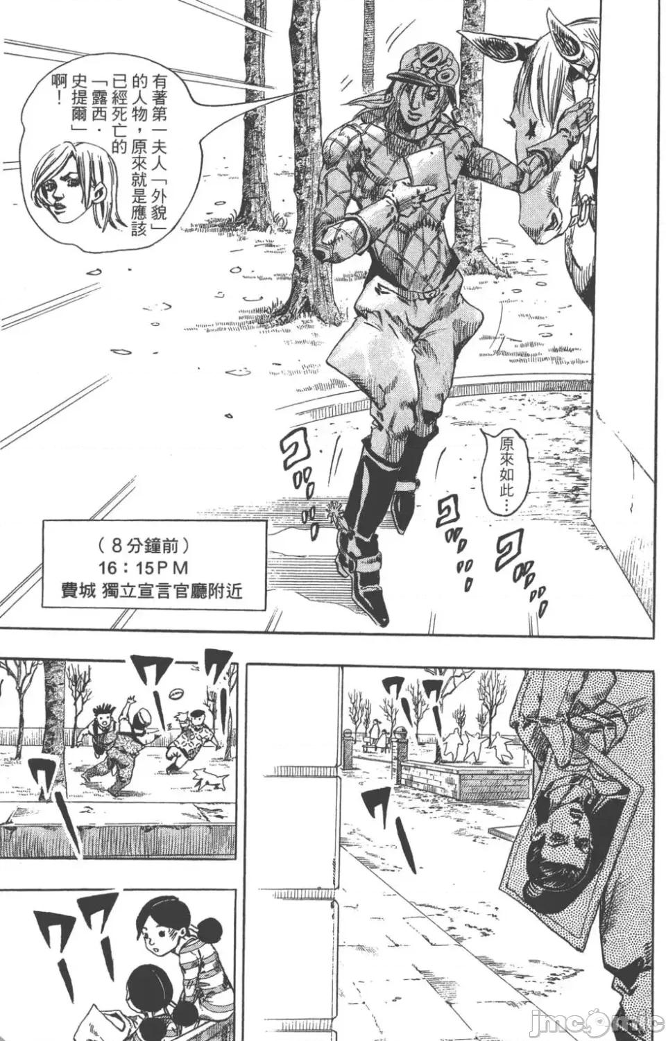 JOJO的奇妙冒险PART7飚马野郎 JOJO的奇妙冒险PART7飚马野郎 第17卷 第160页