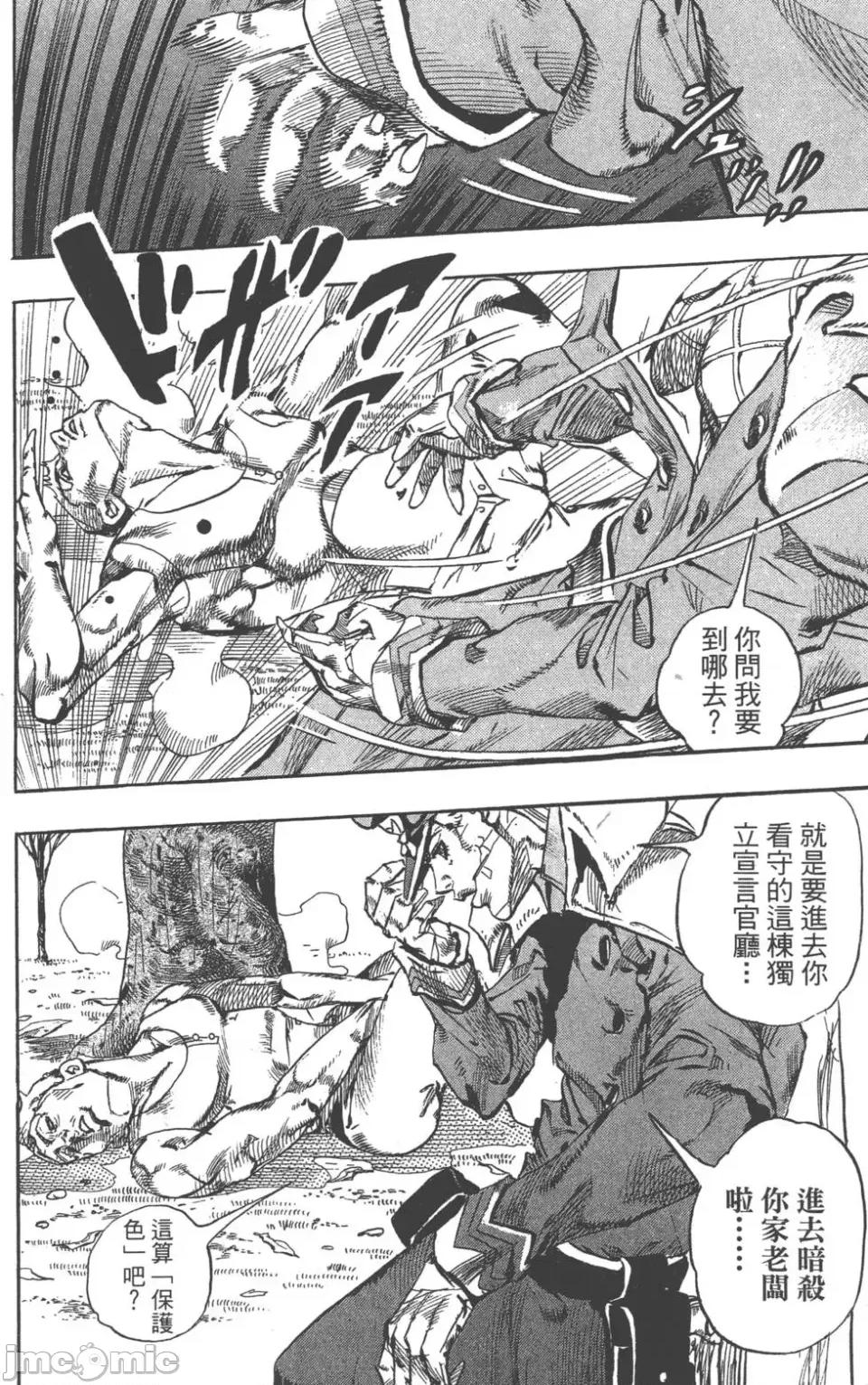 JOJO的奇妙冒险PART7飚马野郎 JOJO的奇妙冒险PART7飚马野郎 第17卷 第163页