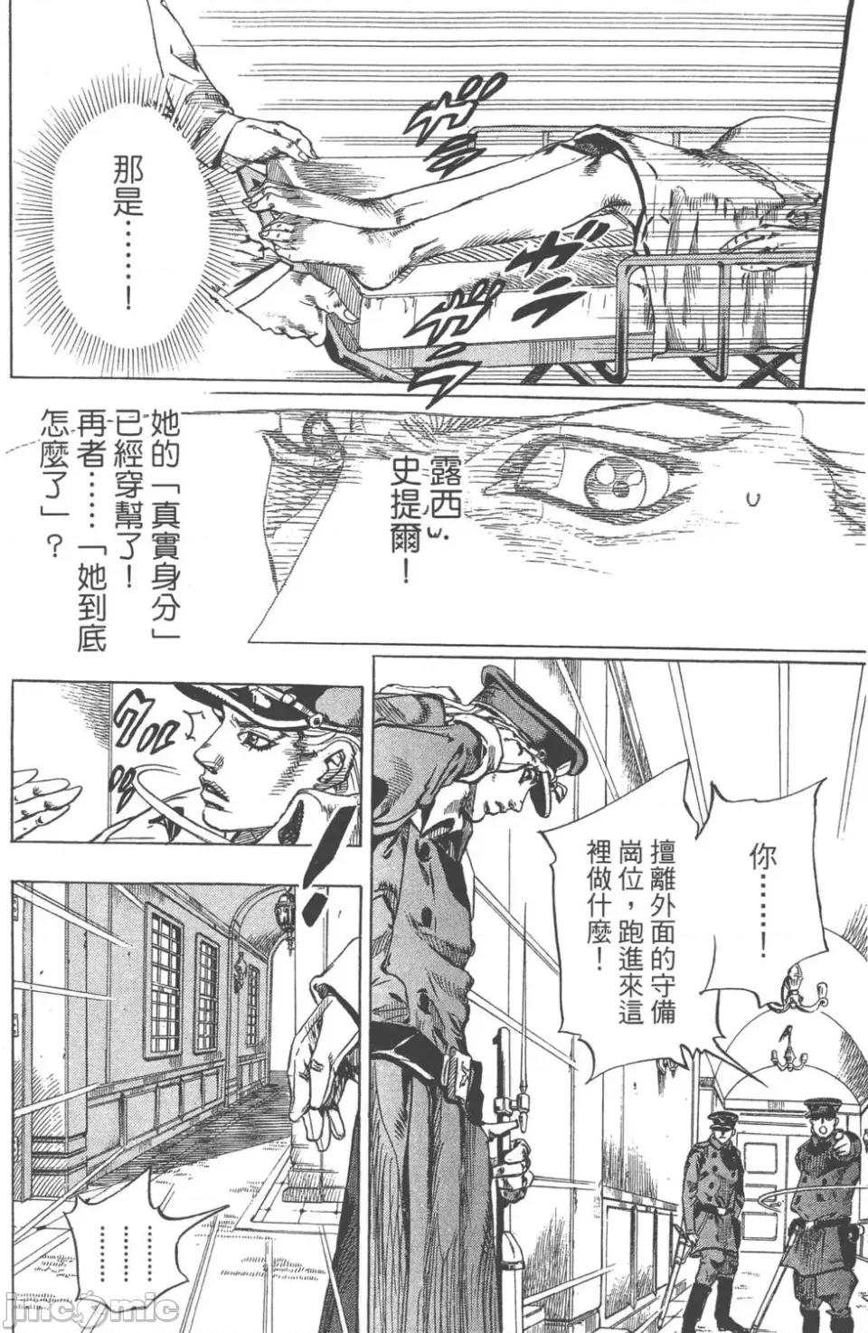 JOJO的奇妙冒险PART7飚马野郎 JOJO的奇妙冒险PART7飚马野郎 第17卷 第171页