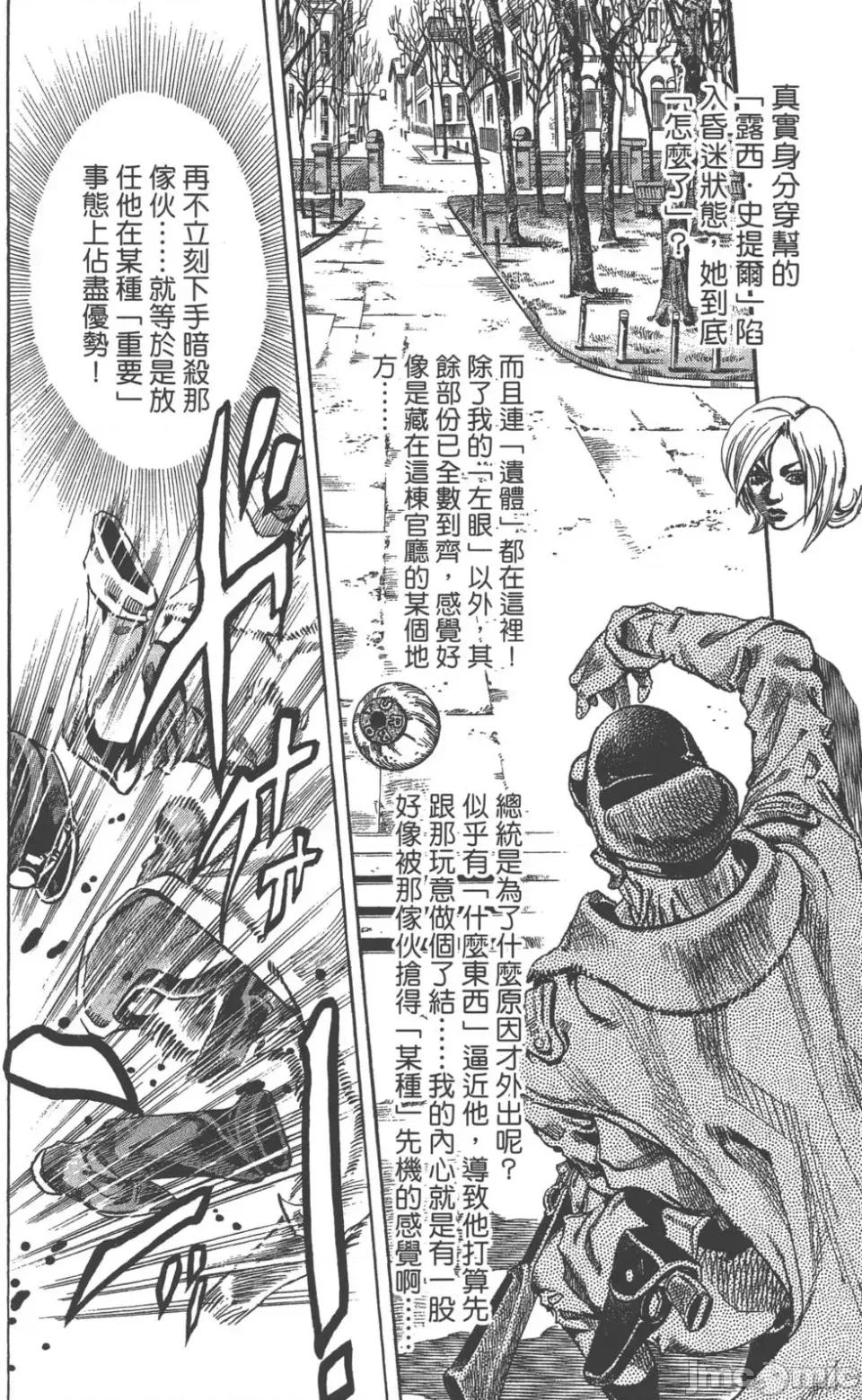 JOJO的奇妙冒险PART7飚马野郎 JOJO的奇妙冒险PART7飚马野郎 第17卷 第175页