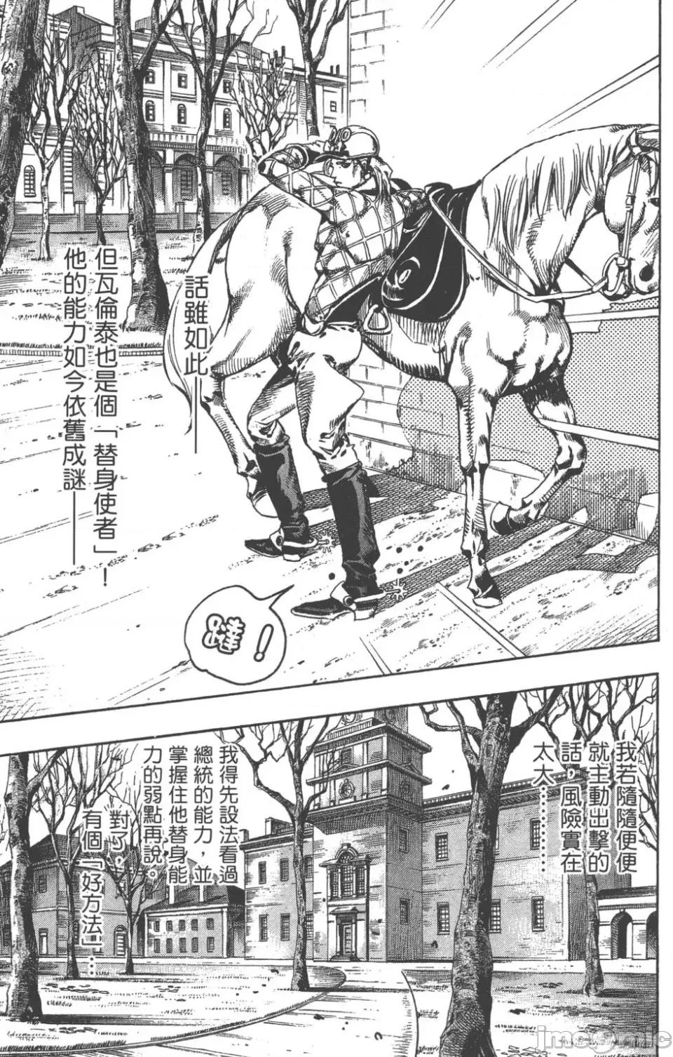 JOJO的奇妙冒险PART7飚马野郎 JOJO的奇妙冒险PART7飚马野郎 第17卷 第176页