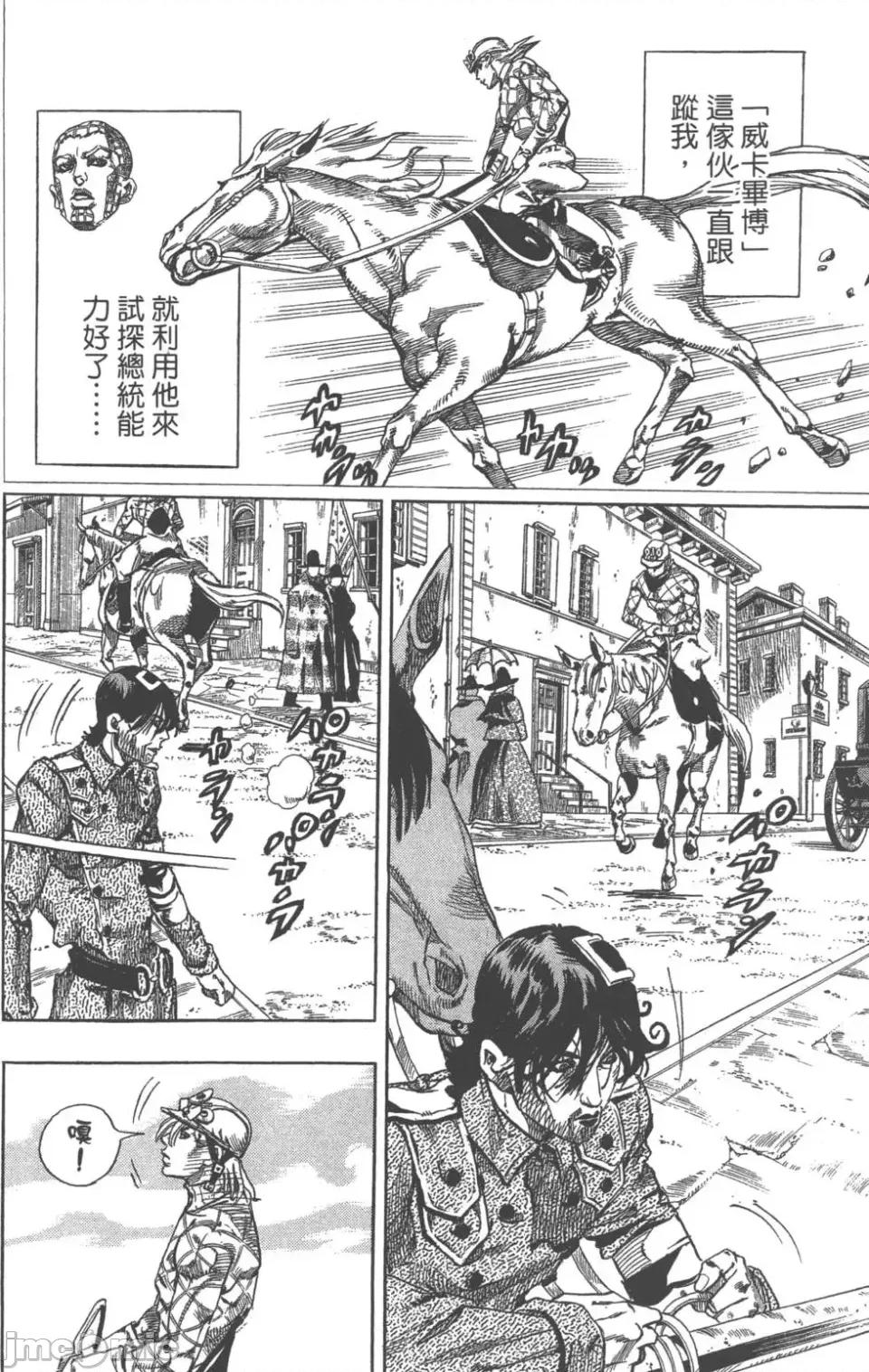 JOJO的奇妙冒险PART7飚马野郎 JOJO的奇妙冒险PART7飚马野郎 第17卷 第177页