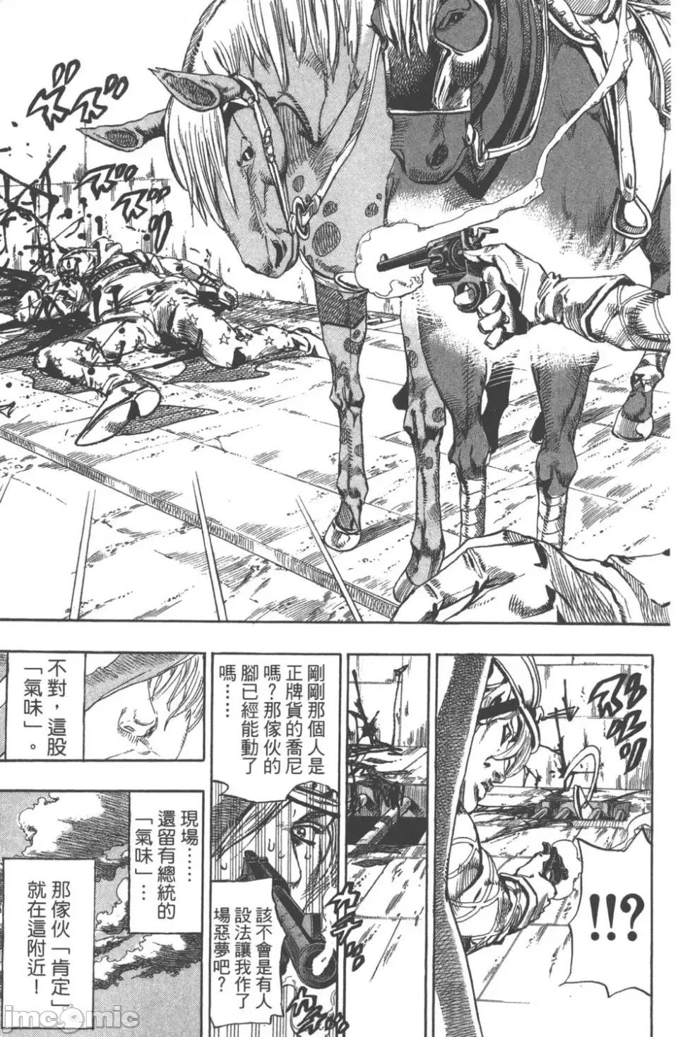 JOJO的奇妙冒险PART7飚马野郎 JOJO的奇妙冒险PART7飚马野郎 第17卷 第190页