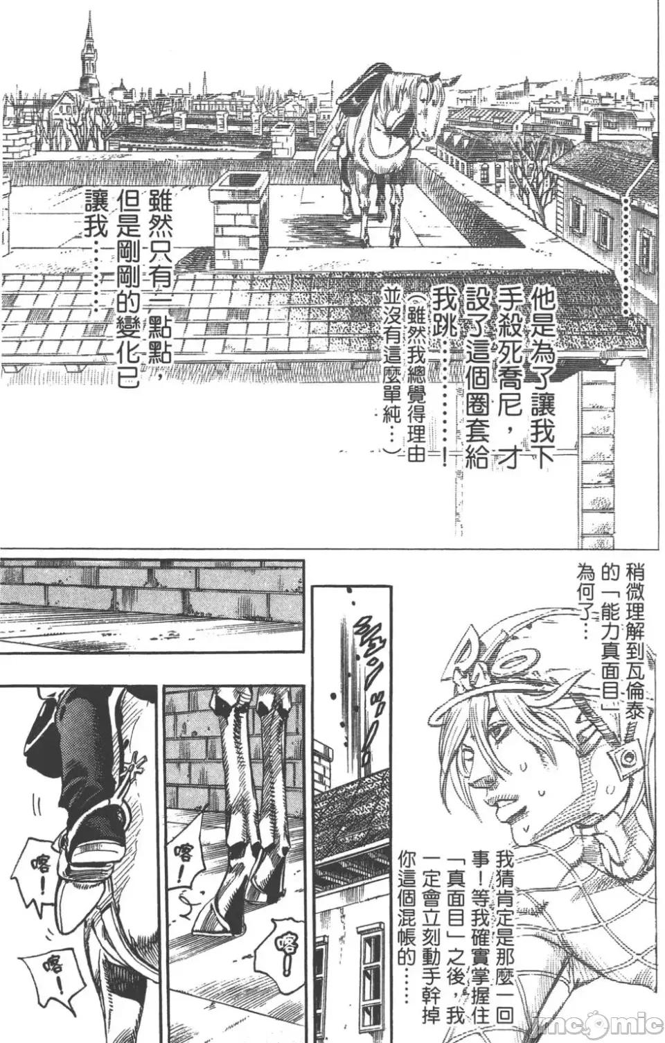 JOJO的奇妙冒险PART7飚马野郎 JOJO的奇妙冒险PART7飚马野郎 第17卷 第192页
