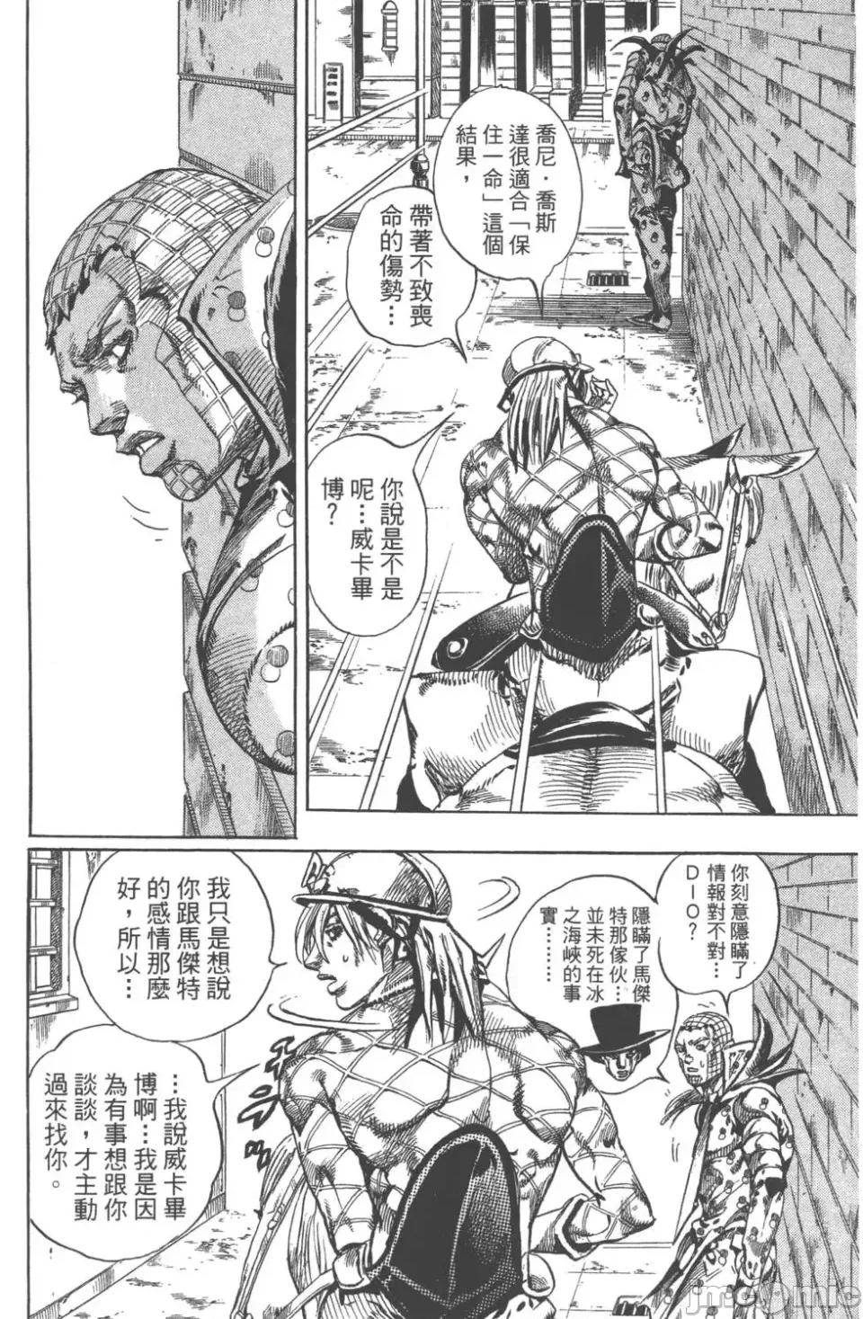 JOJO的奇妙冒险PART7飚马野郎 JOJO的奇妙冒险PART7飚马野郎 第17卷 第193页