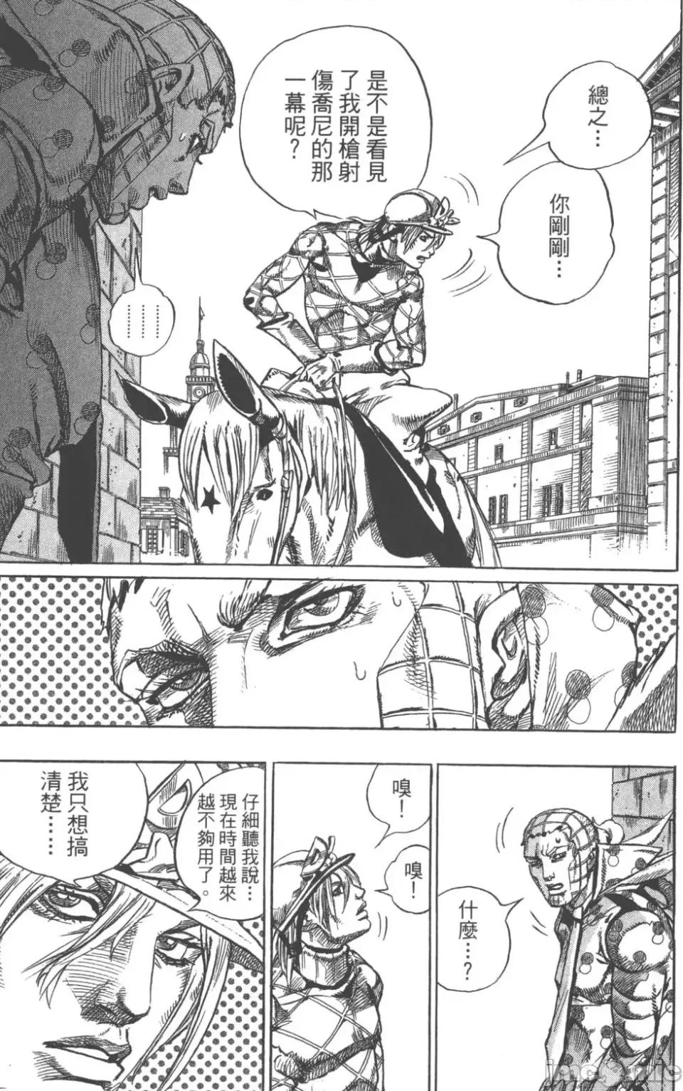 JOJO的奇妙冒险PART7飚马野郎 JOJO的奇妙冒险PART7飚马野郎 第17卷 第194页