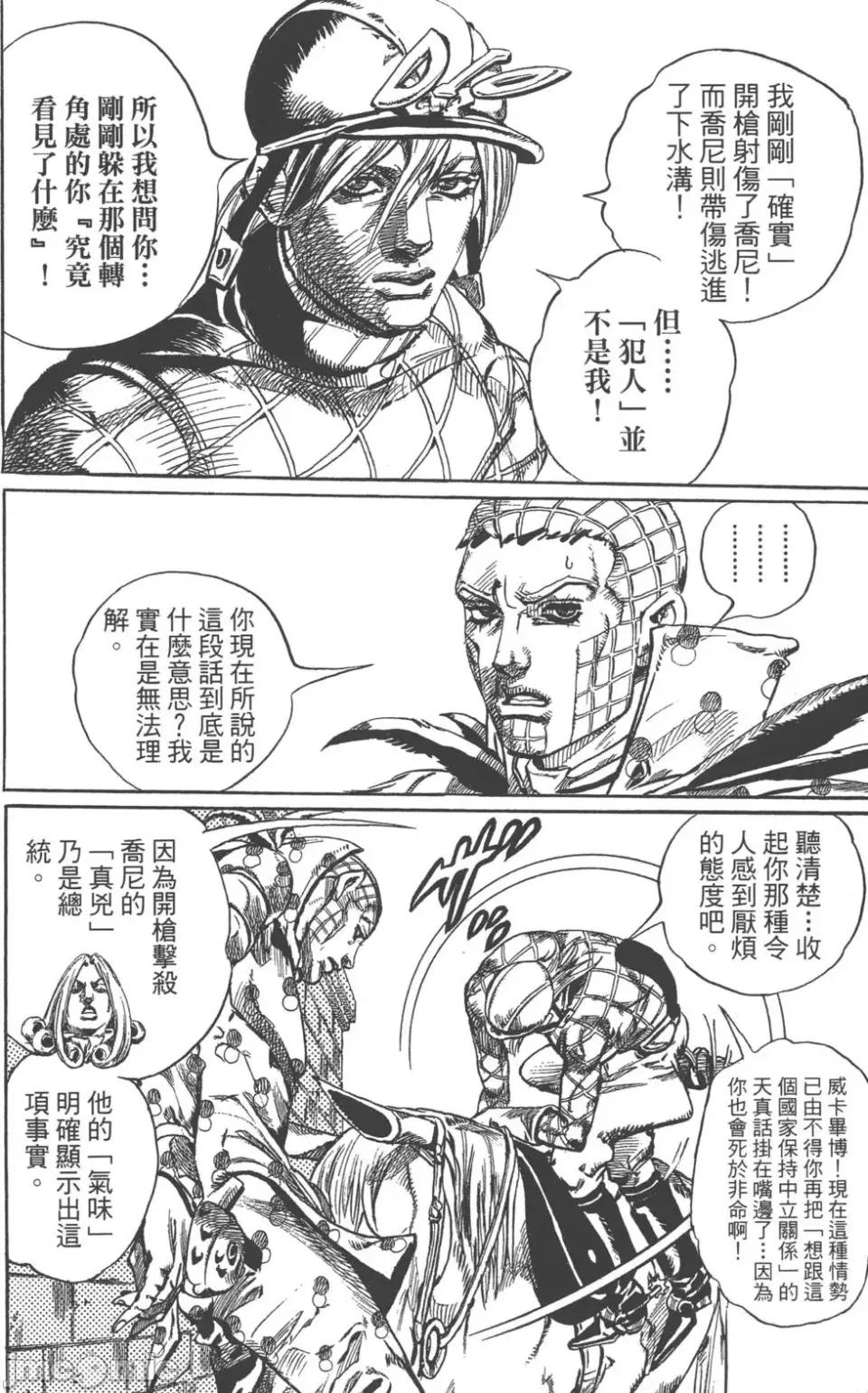 JOJO的奇妙冒险PART7飚马野郎 JOJO的奇妙冒险PART7飚马野郎 第17卷 第195页