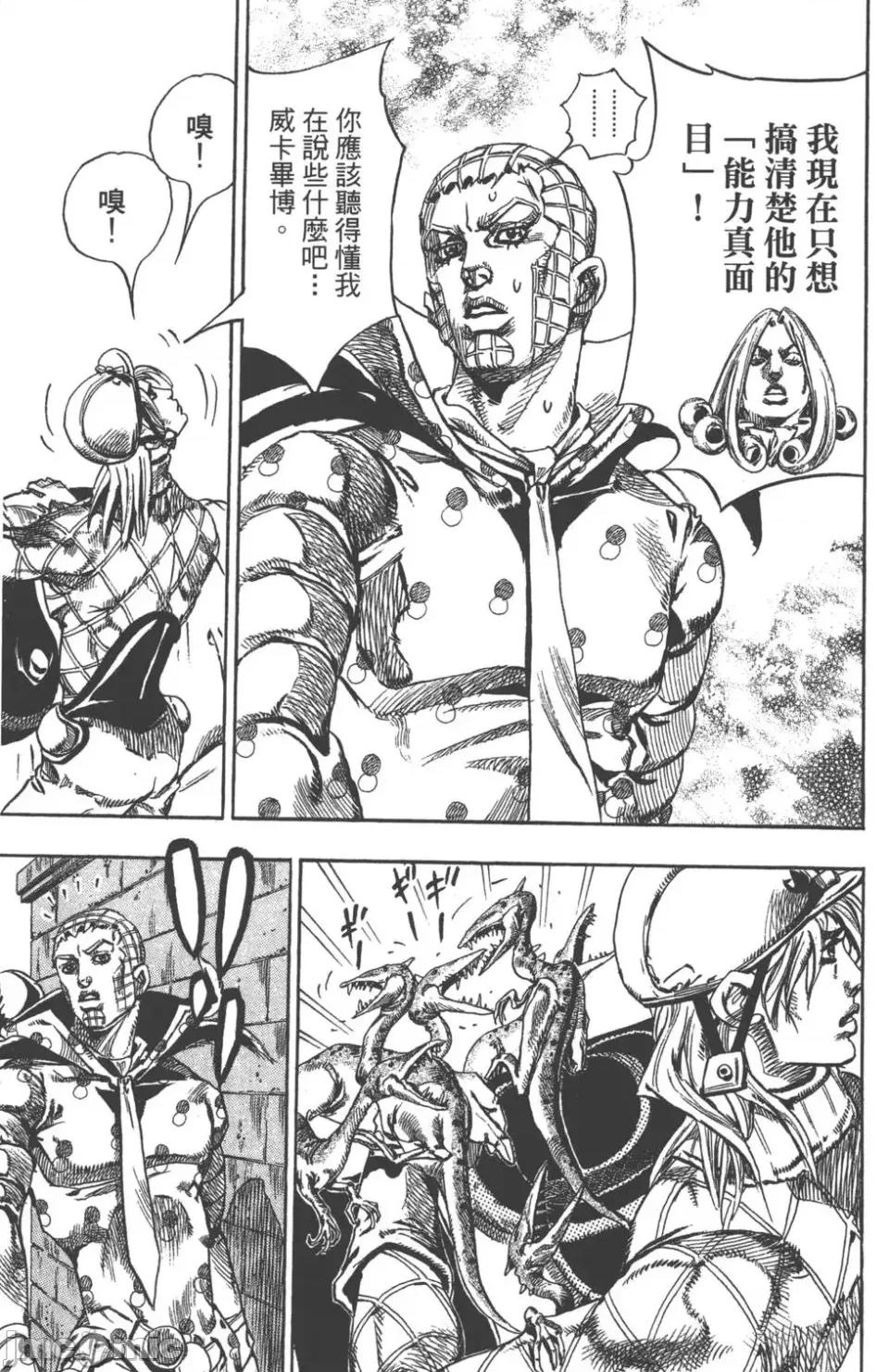 JOJO的奇妙冒险PART7飚马野郎 JOJO的奇妙冒险PART7飚马野郎 第17卷 第196页