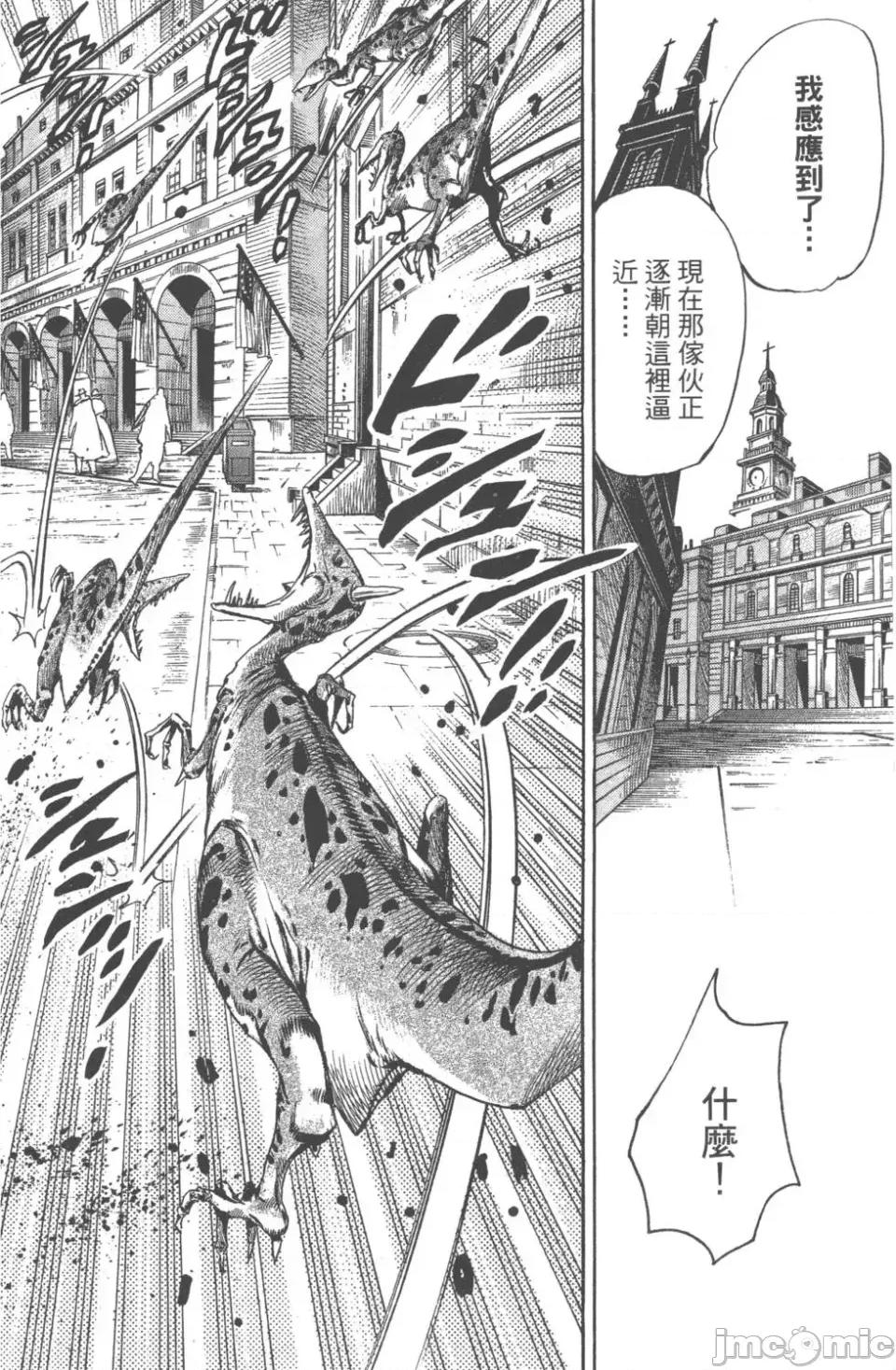 JOJO的奇妙冒险PART7飚马野郎 JOJO的奇妙冒险PART7飚马野郎 第17卷 第197页