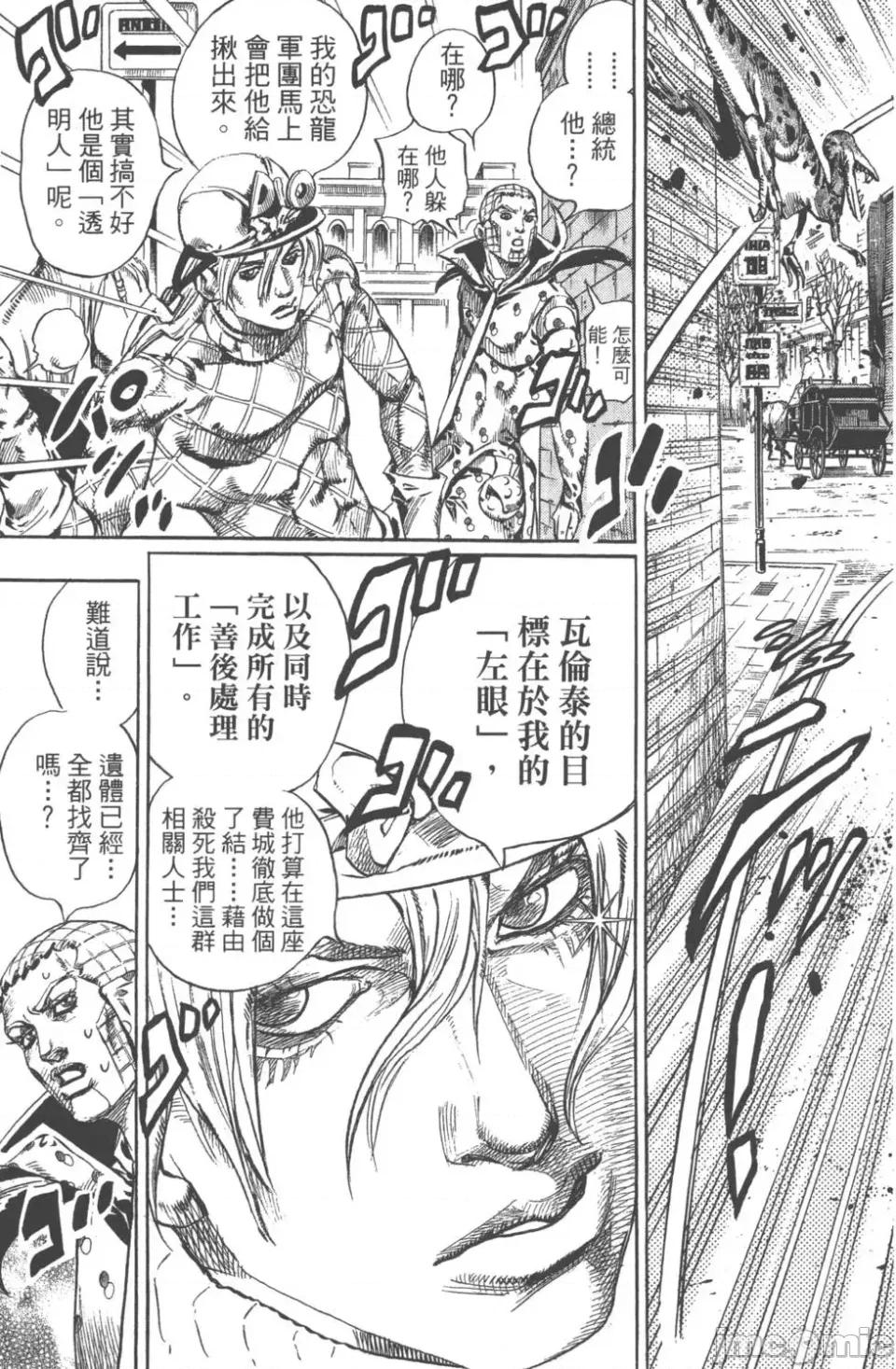 JOJO的奇妙冒险PART7飚马野郎 JOJO的奇妙冒险PART7飚马野郎 第17卷 第198页