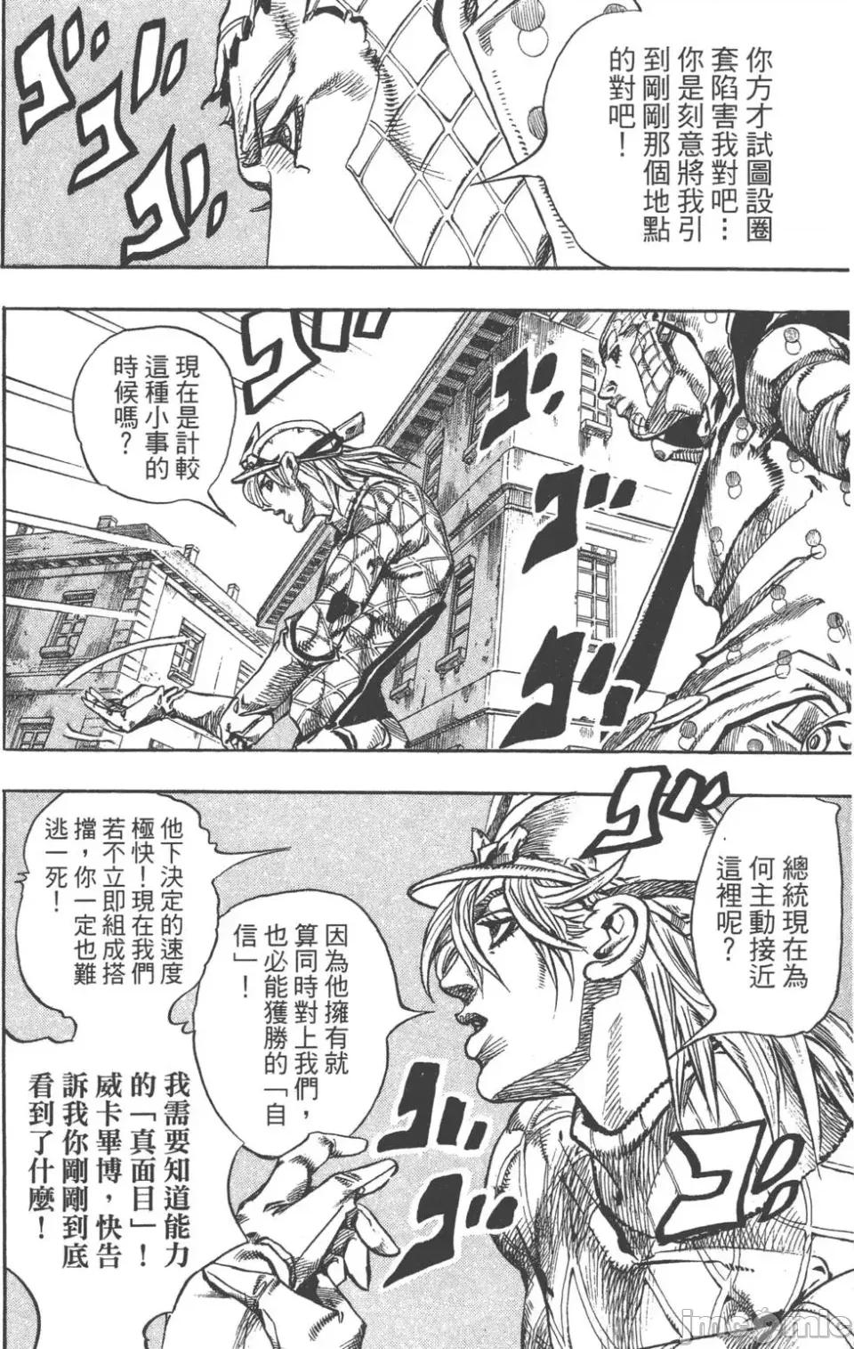 JOJO的奇妙冒险PART7飚马野郎 JOJO的奇妙冒险PART7飚马野郎 第17卷 第199页