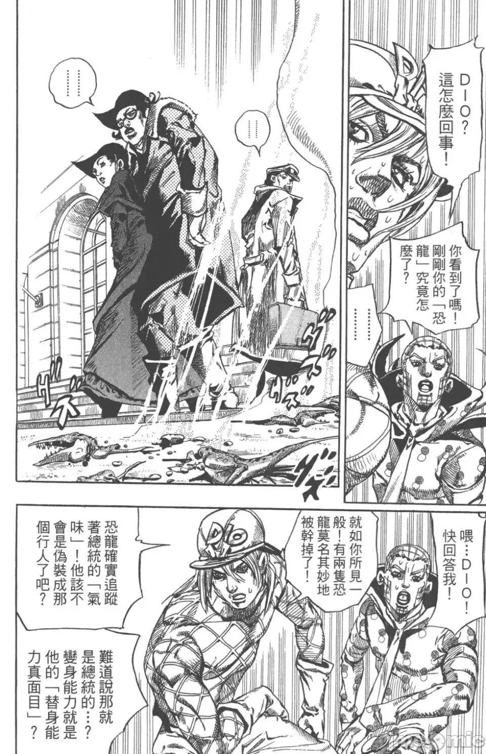 JOJO的奇妙冒险PART7飚马野郎 JOJO的奇妙冒险PART7飚马野郎 第17卷 第201页
