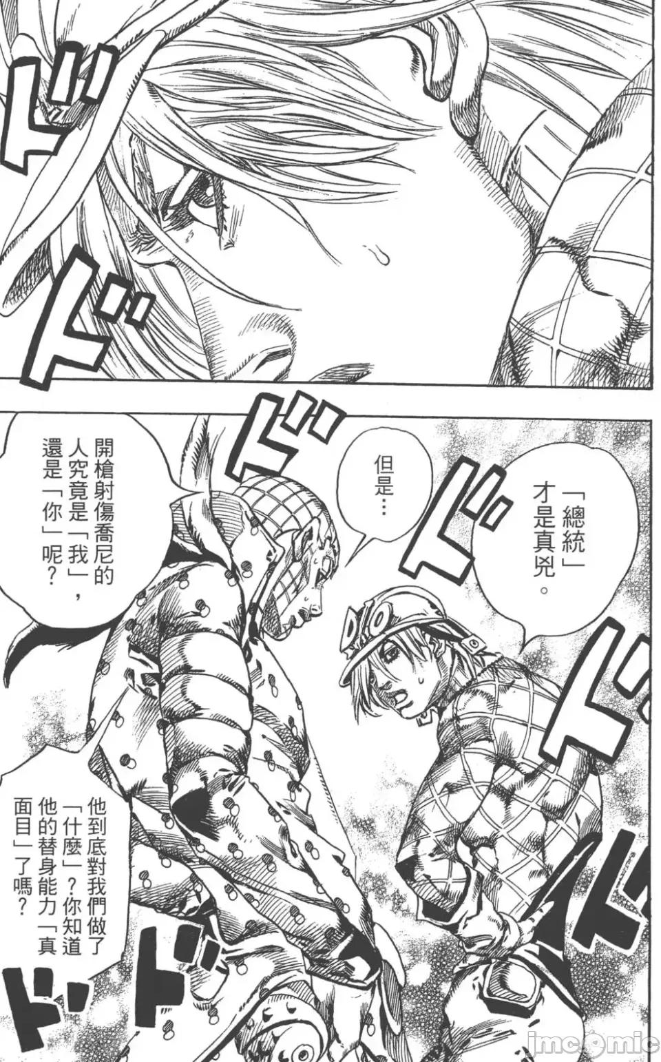 JOJO的奇妙冒险PART7飚马野郎 JOJO的奇妙冒险PART7飚马野郎 第17卷 第204页