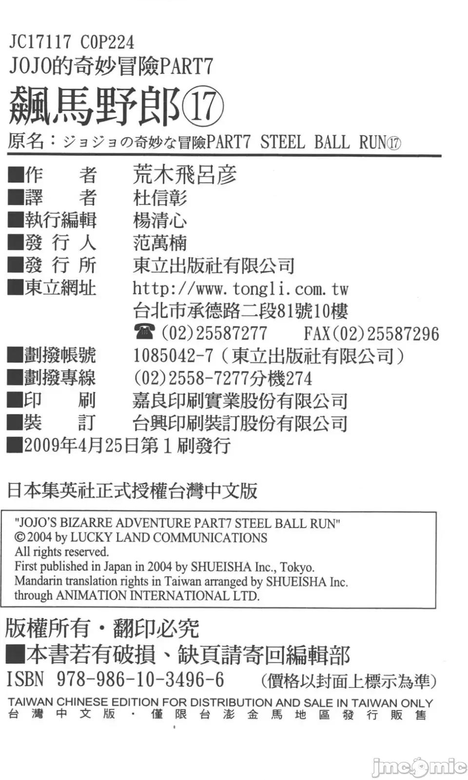 JOJO的奇妙冒险PART7飚马野郎 JOJO的奇妙冒险PART7飚马野郎 第17卷 第223页