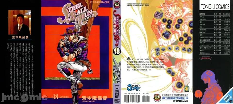 JOJO的奇妙冒险PART7飚马野郎 JOJO的奇妙冒险PART7飚马野郎 第18卷 第1页