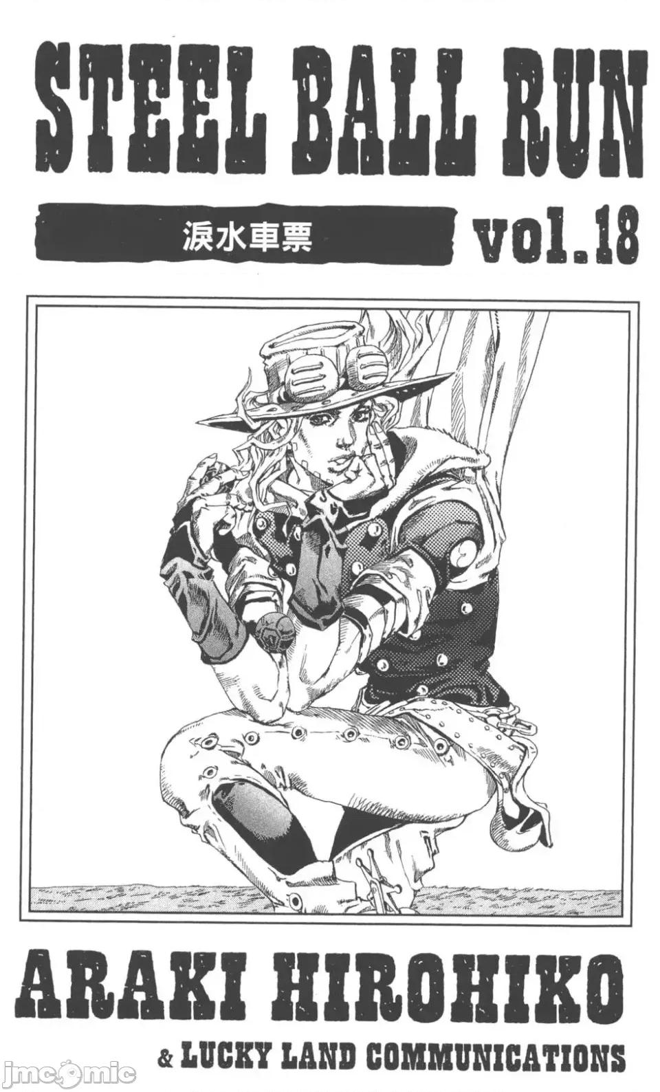 JOJO的奇妙冒险PART7飚马野郎 JOJO的奇妙冒险PART7飚马野郎 第18卷 第4页