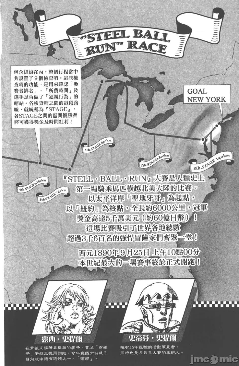 JOJO的奇妙冒险PART7飚马野郎 JOJO的奇妙冒险PART7飚马野郎 第18卷 第5页