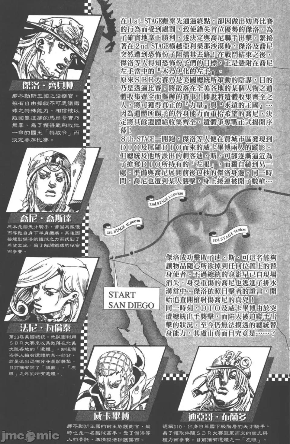 JOJO的奇妙冒险PART7飚马野郎 JOJO的奇妙冒险PART7飚马野郎 第18卷 第6页