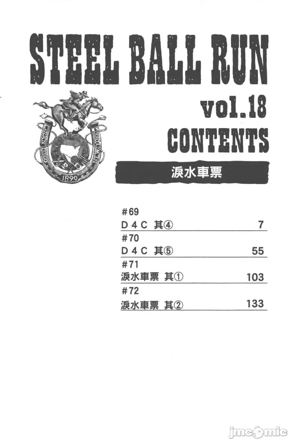 JOJO的奇妙冒险PART7飚马野郎 JOJO的奇妙冒险PART7飚马野郎 第18卷 第7页