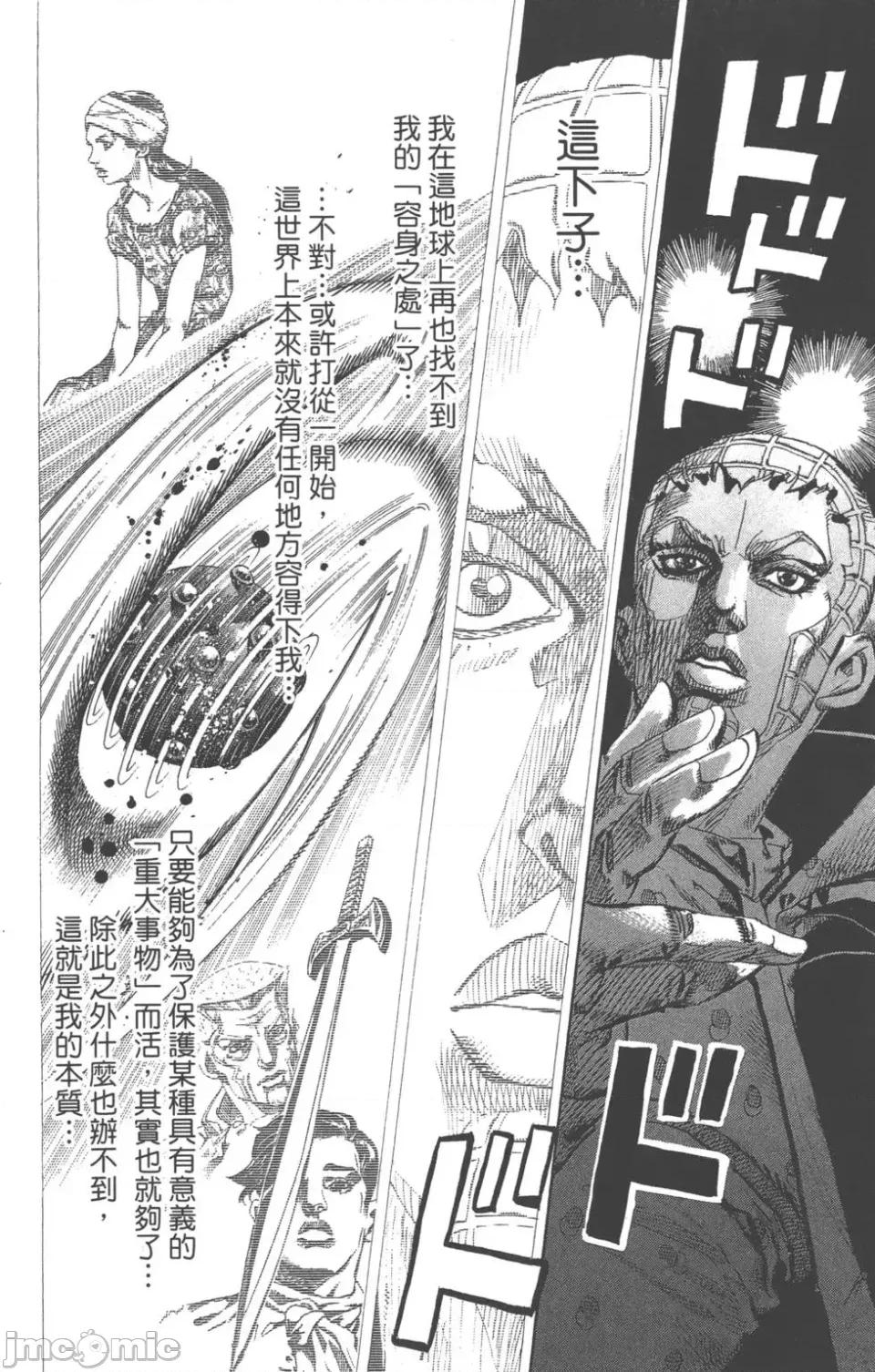 JOJO的奇妙冒险PART7飚马野郎 JOJO的奇妙冒险PART7飚马野郎 第18卷 第9页