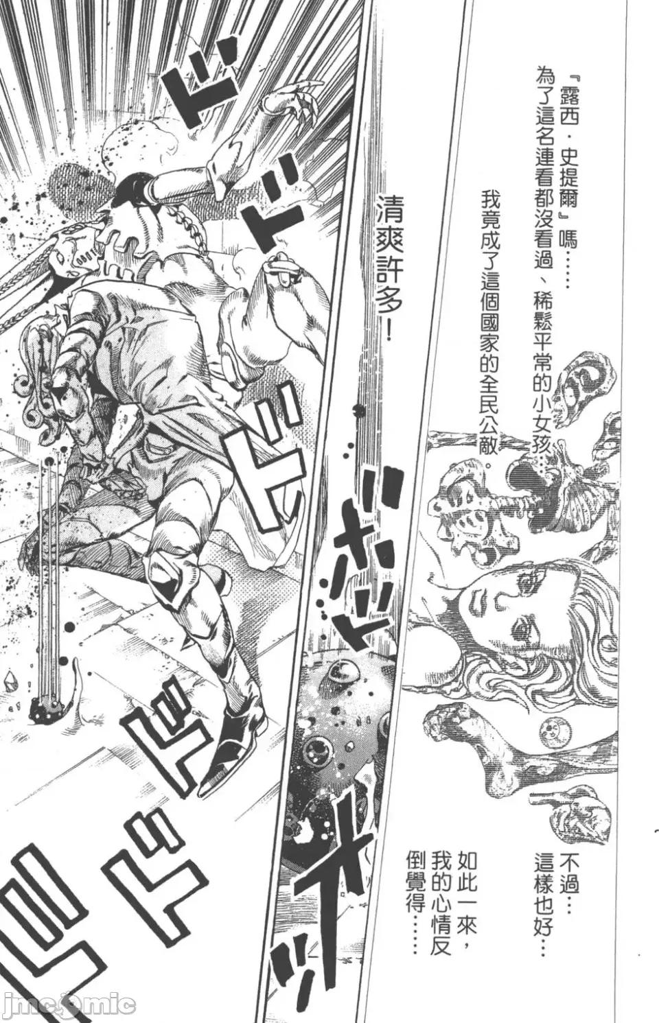 JOJO的奇妙冒险PART7飚马野郎 JOJO的奇妙冒险PART7飚马野郎 第18卷 第10页