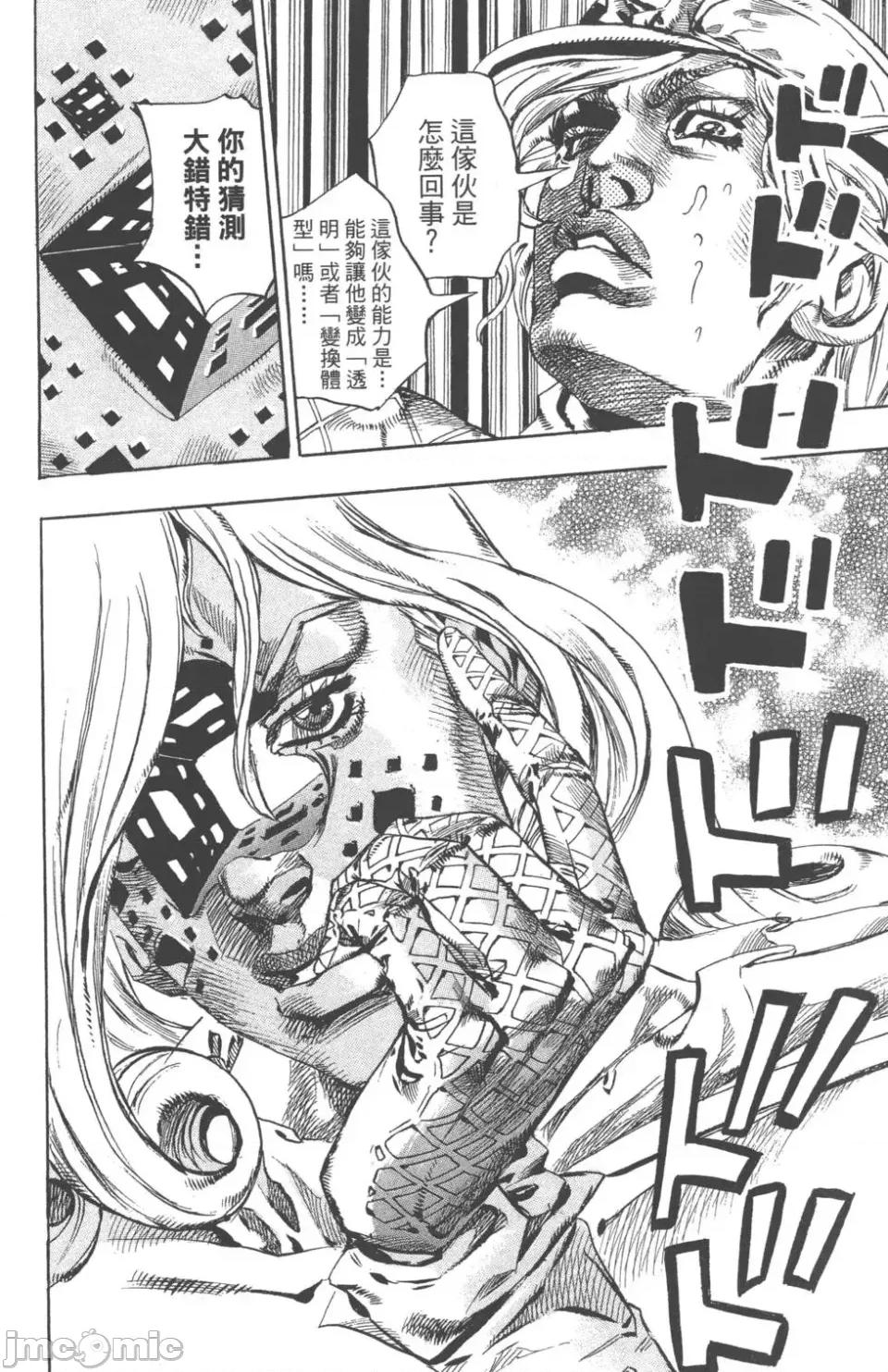 JOJO的奇妙冒险PART7飚马野郎 JOJO的奇妙冒险PART7飚马野郎 第18卷 第13页