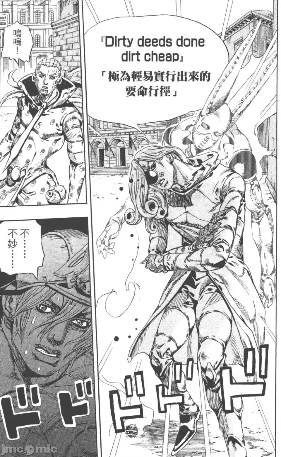 JOJO的奇妙冒险PART7飚马野郎 JOJO的奇妙冒险PART7飚马野郎 第18卷 第14页