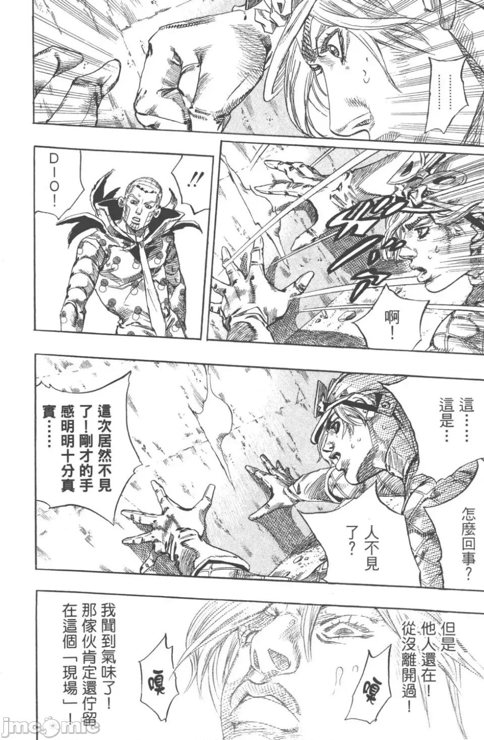 JOJO的奇妙冒险PART7飚马野郎 JOJO的奇妙冒险PART7飚马野郎 第18卷 第17页