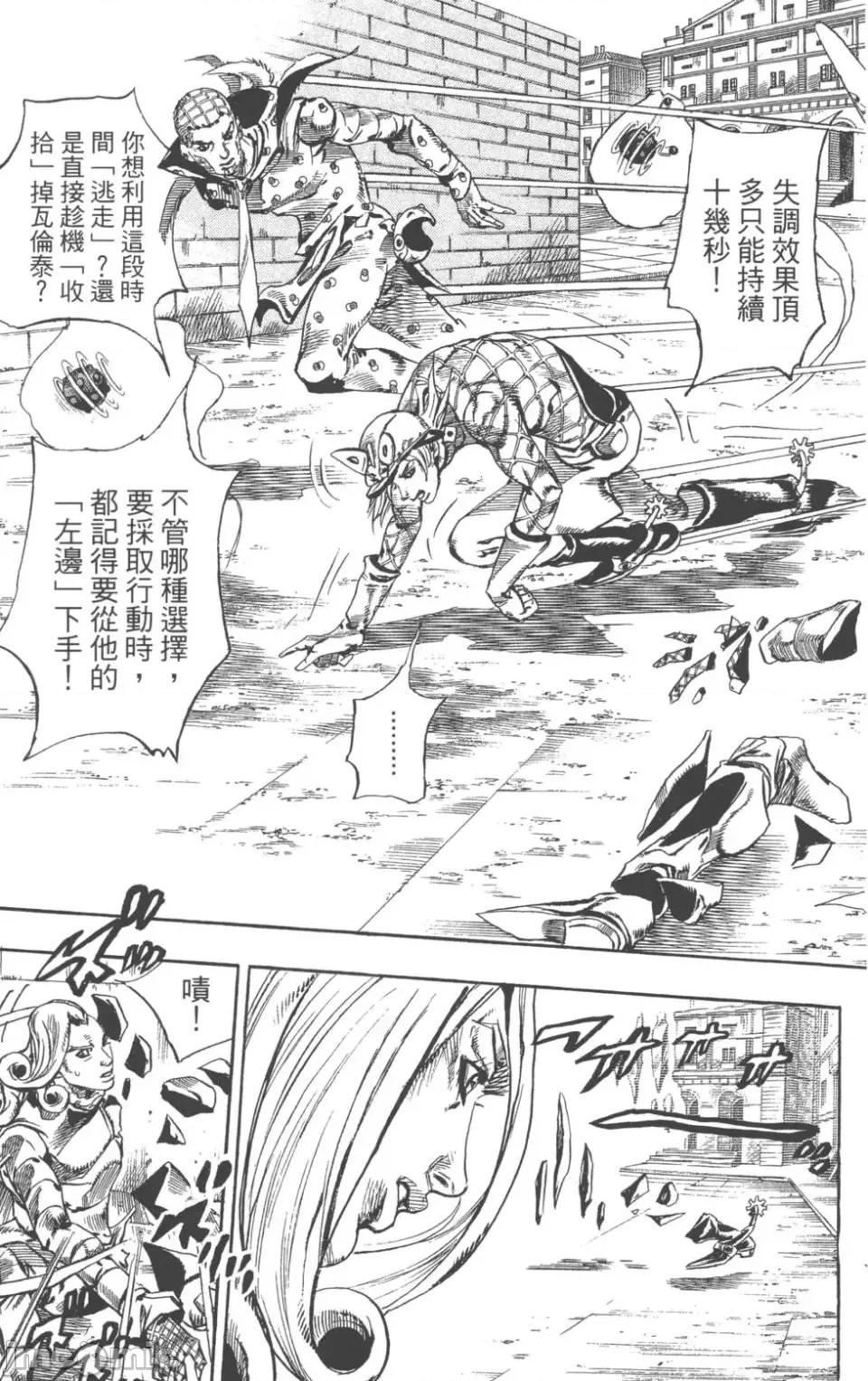 JOJO的奇妙冒险PART7飚马野郎 JOJO的奇妙冒险PART7飚马野郎 第18卷 第24页