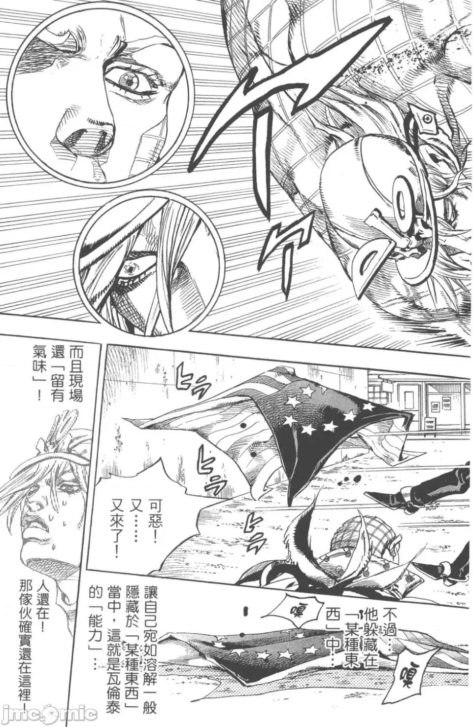 JOJO的奇妙冒险PART7飚马野郎 JOJO的奇妙冒险PART7飚马野郎 第18卷 第28页