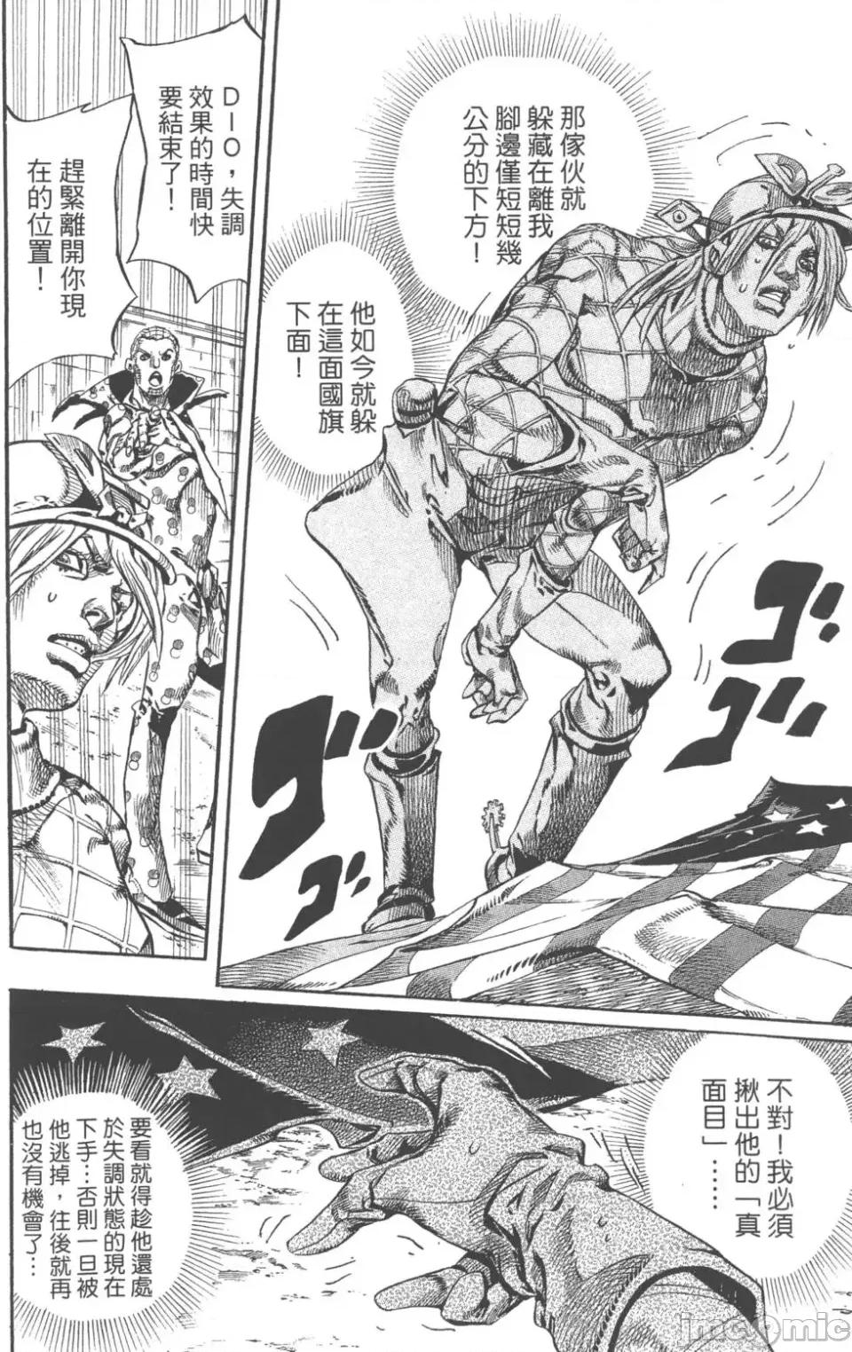 JOJO的奇妙冒险PART7飚马野郎 JOJO的奇妙冒险PART7飚马野郎 第18卷 第29页
