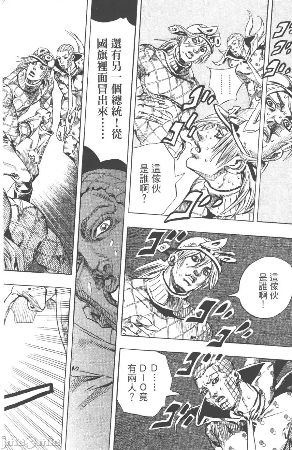 JOJO的奇妙冒险PART7飚马野郎 JOJO的奇妙冒险PART7飚马野郎 第18卷 第37页