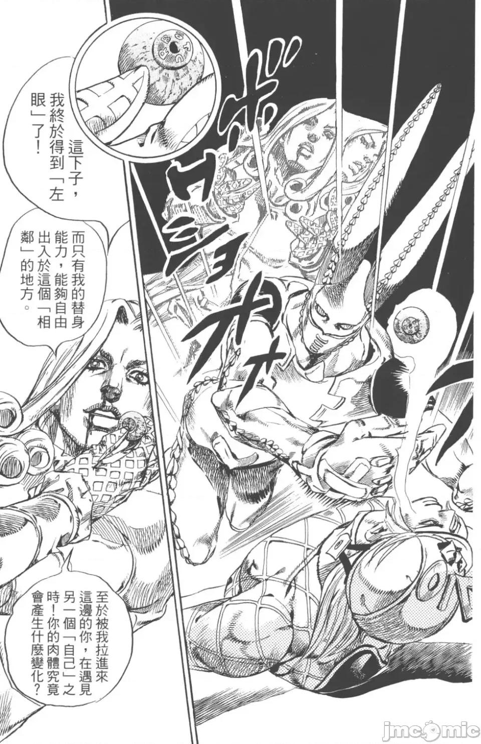 JOJO的奇妙冒险PART7飚马野郎 JOJO的奇妙冒险PART7飚马野郎 第18卷 第40页