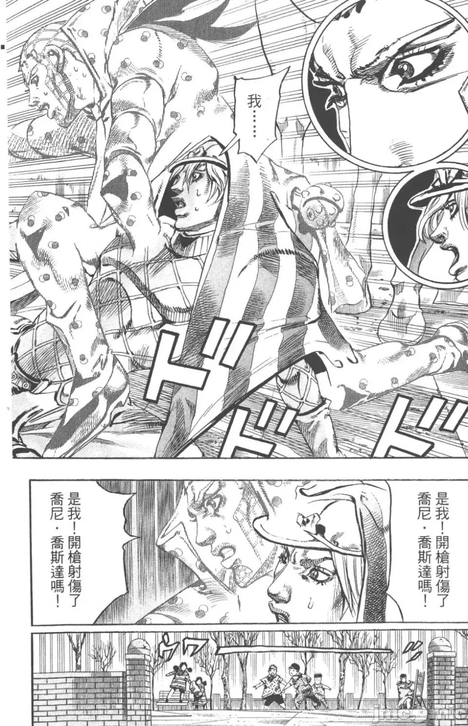 JOJO的奇妙冒险PART7飚马野郎 JOJO的奇妙冒险PART7飚马野郎 第18卷 第53页