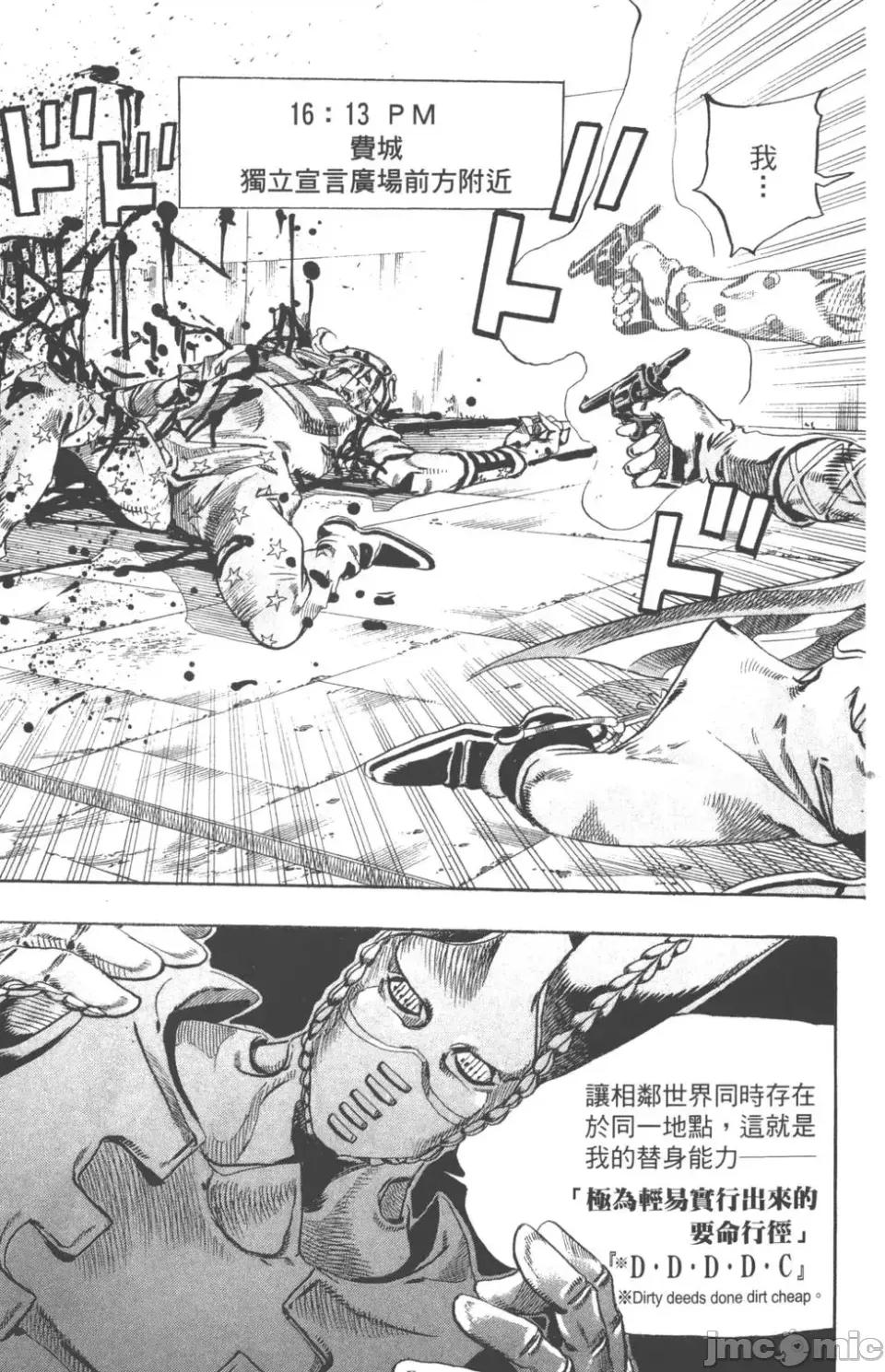 JOJO的奇妙冒险PART7飚马野郎 JOJO的奇妙冒险PART7飚马野郎 第18卷 第54页