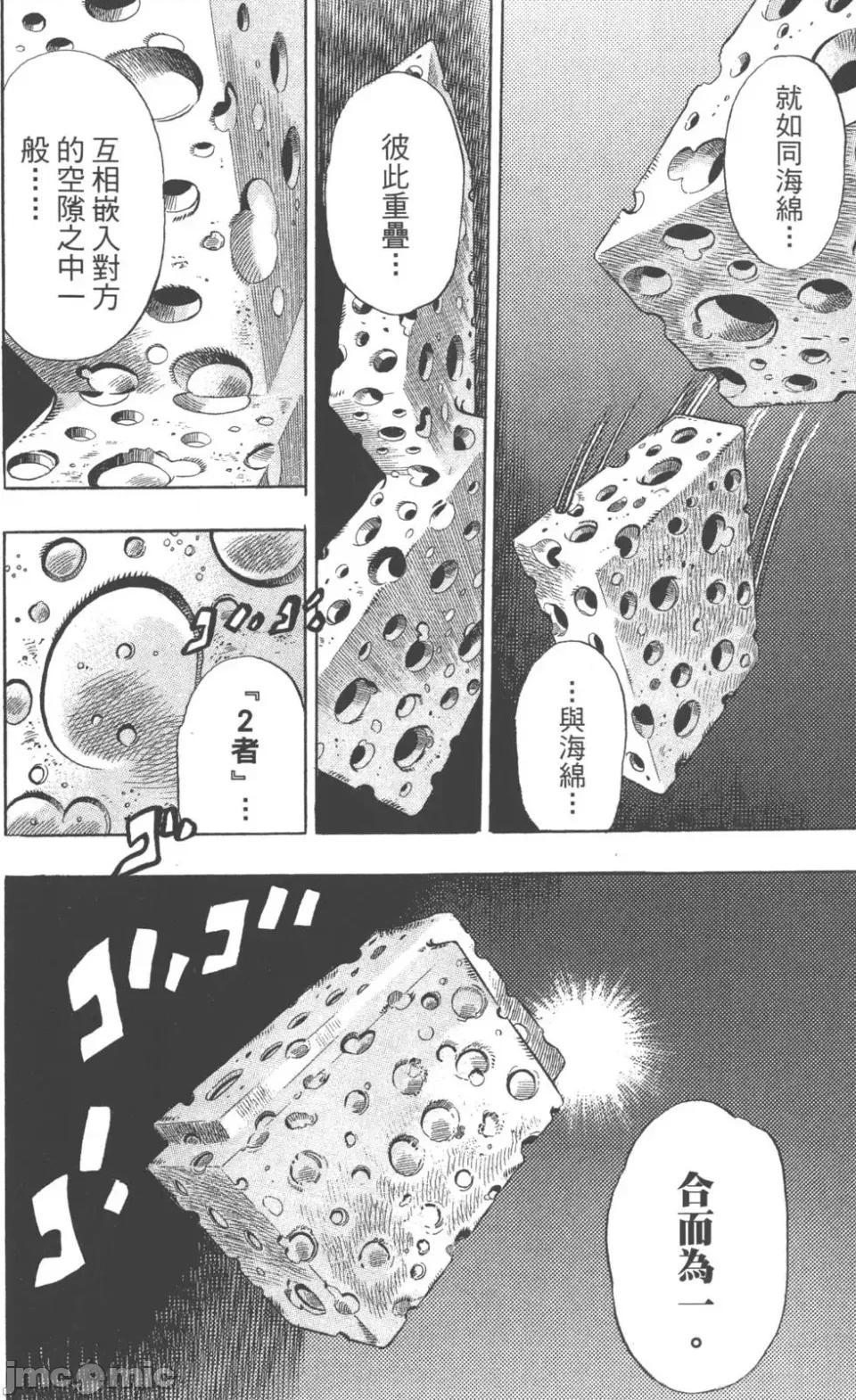 JOJO的奇妙冒险PART7飚马野郎 JOJO的奇妙冒险PART7飚马野郎 第18卷 第57页
