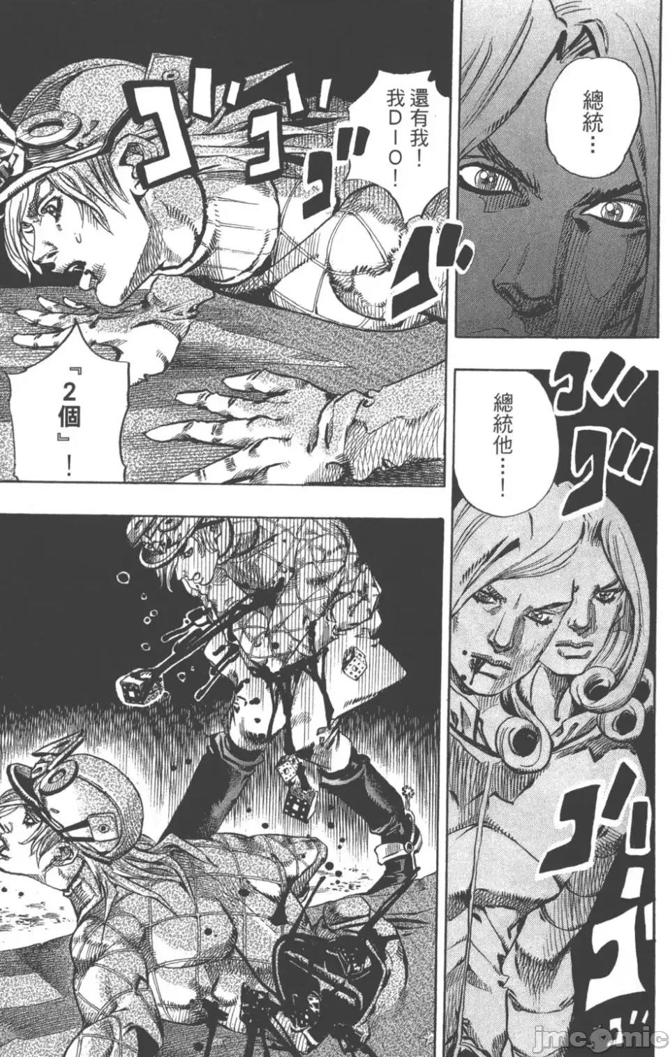 JOJO的奇妙冒险PART7飚马野郎 JOJO的奇妙冒险PART7飚马野郎 第18卷 第58页