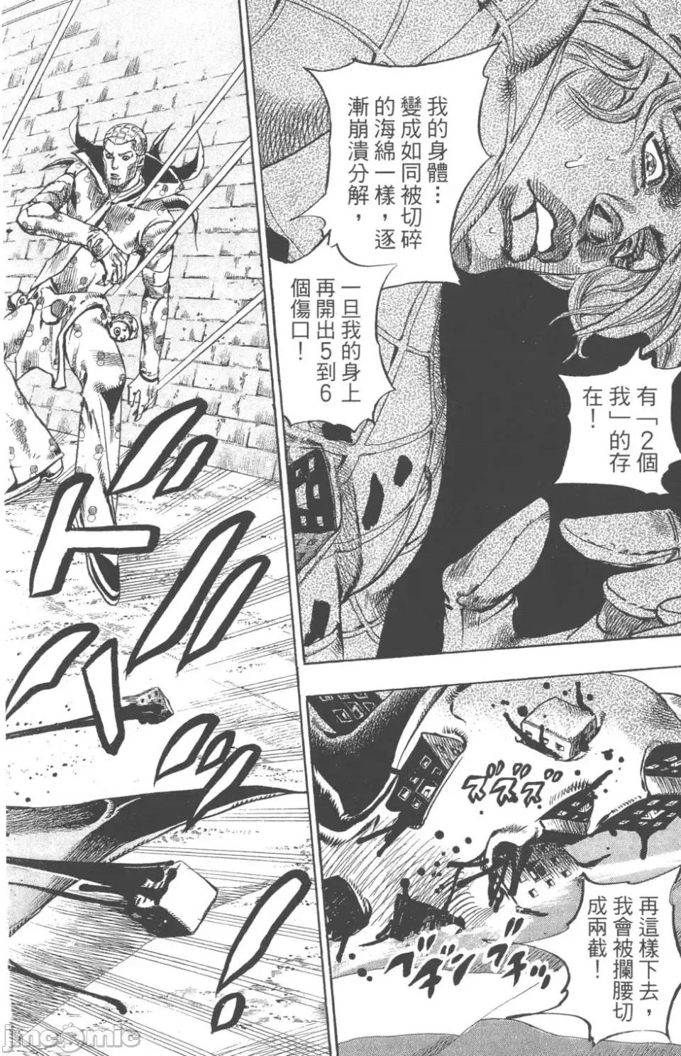 JOJO的奇妙冒险PART7飚马野郎 JOJO的奇妙冒险PART7飚马野郎 第18卷 第59页