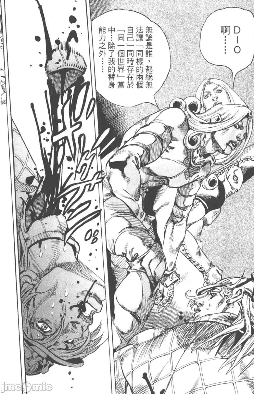 JOJO的奇妙冒险PART7飚马野郎 JOJO的奇妙冒险PART7飚马野郎 第18卷 第63页