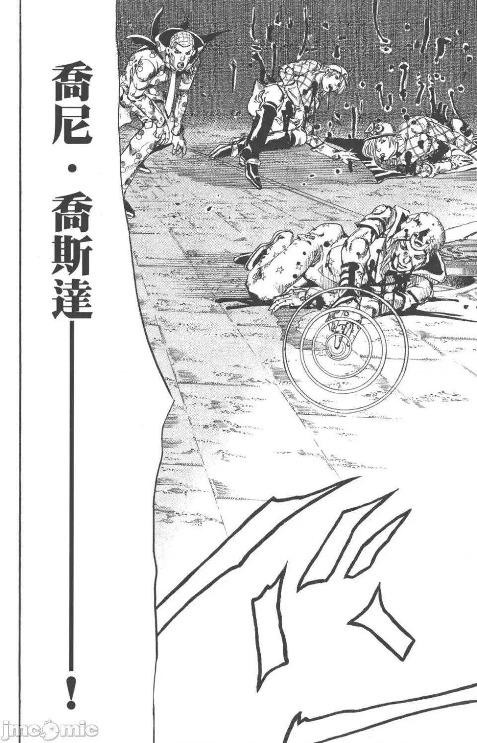 JOJO的奇妙冒险PART7飚马野郎 JOJO的奇妙冒险PART7飚马野郎 第18卷 第73页