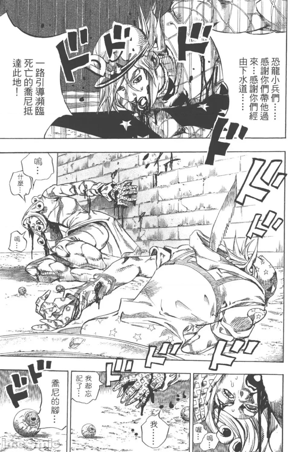 JOJO的奇妙冒险PART7飚马野郎 JOJO的奇妙冒险PART7飚马野郎 第18卷 第74页