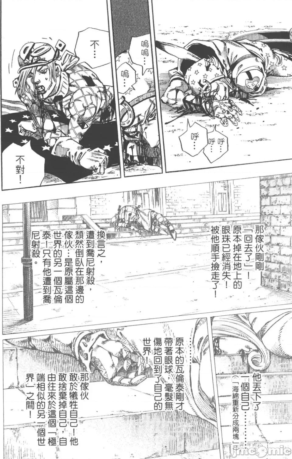JOJO的奇妙冒险PART7飚马野郎 JOJO的奇妙冒险PART7飚马野郎 第18卷 第77页